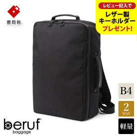 【ふるさと納税】豊岡鞄 ベルーフバゲージ Urban Commuter 2WAY BACK PACK HA（ブラック）/ beruf baggage バックパック ビジネスバッグ ビジネスリュック リュックサック メンズ リュックメンズ カバン