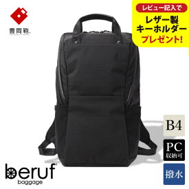 【ふるさと納税】豊岡鞄 ベルーフバゲージ Urban Commuter BACK PACK 2 HA（ブラック）/ beruf baggage バックパック ビジネスバッグ ビジネスリュック リュックサック メンズ リュックメンズ カバン