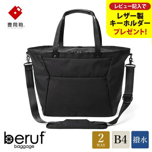 yӂ邳Ɣ[ŁzL x[toQ[W Urban Commuter 2WAY TOTE BAG 2 HA brfUC07HA ubN / beruf baggage 2way g[gobO |obO rWlXobO Y m[gp\R rWlXg[gob