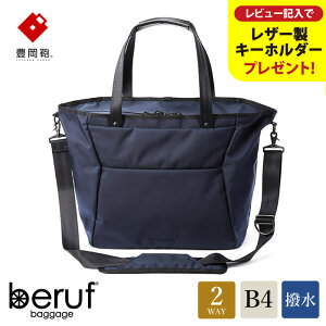 yӂ邳Ɣ[ŁzL x[toQ[W Urban Commuter 2WAY TOTE BAG 2 HA brfUC07HA lCr[ / beruf baggage 2way g[gobO |obO rWlXobO Y m[gp\R rWlXg[gob