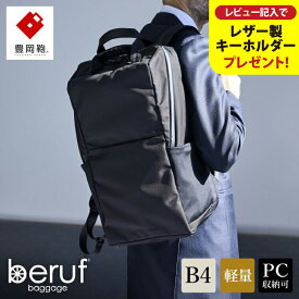 【ふるさと納税】豊岡鞄 ベルーフバゲージ Urban Commuter BACK PACK 3 HA ブラック / beruf baggage リュック ビジネスバッグ ビジネス リュック 通勤 出張 大容量 リュックサック メンズ バックパック カバン B4ファイル対応