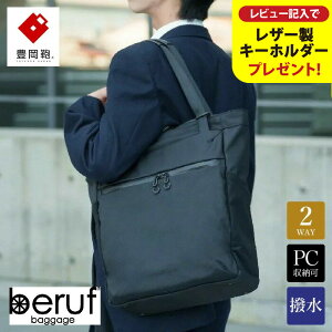 yӂ邳Ɣ[ŁzL x[toQ[W Urban Commuter 2WAY TOTE BAG 3 HA brfUC09HA ubN / beruf baggage 2way obO g[gobO bN rWlXobO Y obNpbN  Jo obO 16