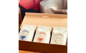 【ふるさと納税】自家焙煎スペシャルティ珈琲豆ギフト（3種類）/スペシャルティコーヒー規格 みはらしテラス 七湯めぐり そぞろ歩き　グァテマラブレンド　マンデリンブレンド　モカブレンド　ティーアンドエムズ　城崎スイーツ