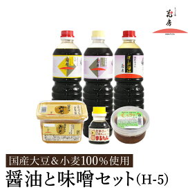 【ふるさと納税】醤油と味噌セット(H-5) / 内容：淡口醤油・濃口醤油金星・さしみ醤油 各1L×1本、卵かけご飯専用醤油100ml×1本、もろみ味噌180g×1、国産大豆味噌500g×1 / 国産大豆 醤油 しょうゆ 味噌 みそ 刺身醤油 調味料 セット 詰め合わせ【しょうゆの花房】