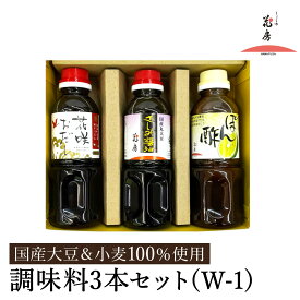【ふるさと納税】醤油セット 300ml お試し 3本入り / 内容：さしみ醤油・花咲おだし・ぽん酢 各300ml×1本ずつ / 国産大豆 醤油 しょうゆ 調味料 セット 詰め合わせ 茶箱入【しょうゆの花房】