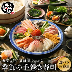【ふるさと納税】おうちで簡単に手巻き寿司！手巻き寿司セット 約2人前 4人前 6人前 8人前 / 手巻き寿司 セット 寿司ネタ 具 新鮮 寿司 ネタ セット ホームパーティー 旬の魚 鮮魚 お魚 海産物 魚 切り身 冷蔵便 【城崎温泉 おけしょう鮮魚】