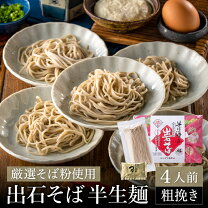 楽天市場】出石そば 半生の通販