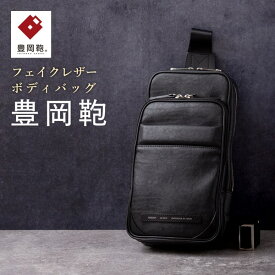 【ふるさと納税】豊岡鞄 CREEZAN ボディバッグ CDTH-013 ブラック / クリーザン ブランド ショルダーバッグ 縦型 鞄 バッグ カバン メンズ レディース
