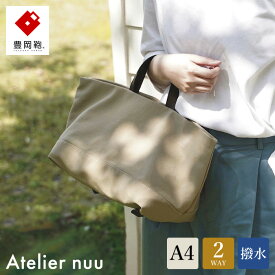 【ふるさと納税】豊岡鞄 Atelier nuu スナップベジ ヨコトート NU28-101 ベージュ / アトリエヌウ snap vegi レディース トートバッグ A4サイズ バッグ おしゃれ