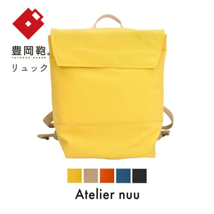 楽天市場】【ふるさと納税】豊岡鞄 Atelier nuu スナップベジ リュック 