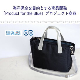 【ふるさと納税】豊岡鞄 ALBAPIE For the Blue 3020 ミニトート ディープブルー / トートバッグ ショルダーベルト付属 2way メンズ レディース バッグ カバン