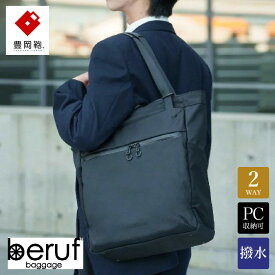 【ふるさと納税】豊岡鞄 ベルーフバゲージ Urban Commuter 2WAY TOTE BAG 3 HA brfUC09HA ブラック / beruf baggage 2way バッグ トートバッグ リュック ビジネスバッグ メンズ バックパック 鞄 カバン バッグ 16インチノートPC収納