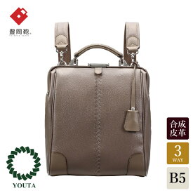 【ふるさと納税】豊岡鞄 YOUTA ELK 3way ダレス S（YK9S）トープ / 木和田正昭商店 ダレスリュック ビジネスバッグ ブリーフケース ショルダー ダレスバッグ A4ファイル対応 メンズ レディース バッグ