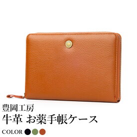 【ふるさと納税】豊岡工房 牛革 お薬手帳ケース（4267）ブラック・オリーブ・キャメル / お薬手帳ケース 財布機能 柔らかい シュリンク牛革 お薬手帳 血圧手帳 診察券 保険証 お薬手帳カバー 国産 日本製 小田清株式会社