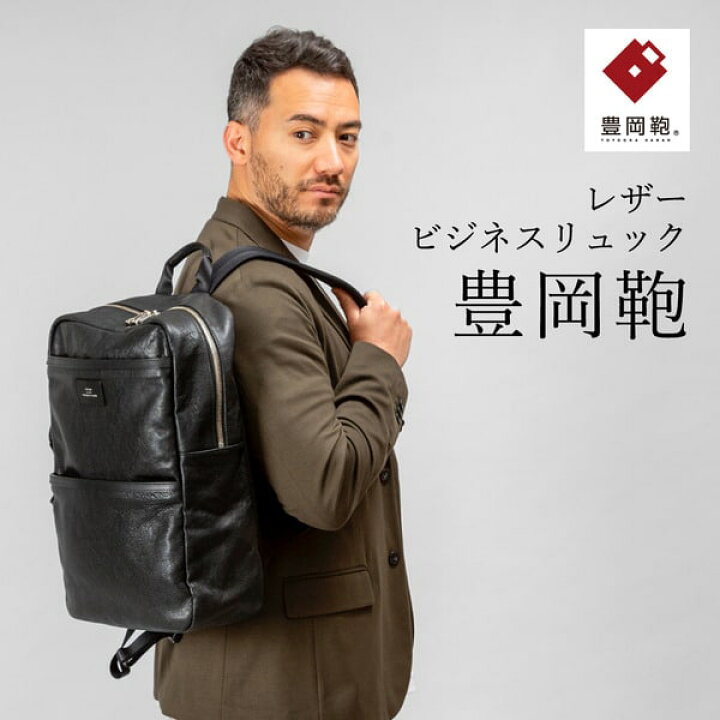 楽天市場】【ふるさと納税】豊岡鞄 CREEZAN ビジネスリュック CDTF-012  