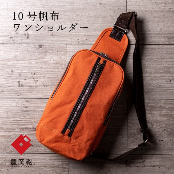 豊岡鞄 ボディバッグ ワンショルダー NEH003 オレンジ / 鞄 かばん バッグ カバン おしゃれ
