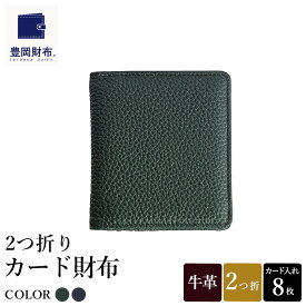 【ふるさと納税】豊岡財布 2つ折りカード財布 ドイツ製本革使用 グリーン・ネイビー WST01 / 財布 二つ折り ウォレット メンズ レディース 革 牛革 革小物 シンプル デザイン 無地 マスミ鞄嚢 父の日