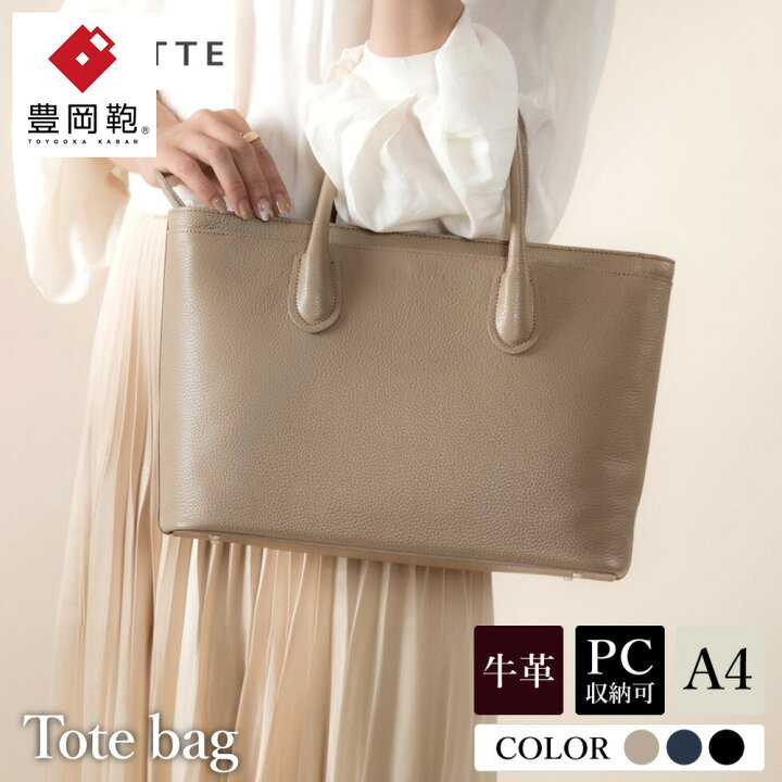 楽天市場】【ふるさと納税】豊岡鞄 TOTTE クリークトート MBC023 