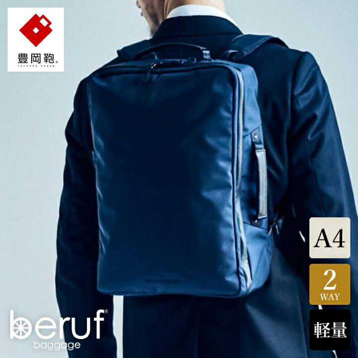 楽天市場】【ふるさと納税】豊岡鞄 ベルーフバゲージ Urban Commuter 