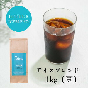 yӂ邳Ɣ[ŁzR[q[ ̂܂ / ICE blend 蓤 1kg (500g×2)    R[q[  V iX̖ ACXuh ACXR[q[ Z JtFI Anm