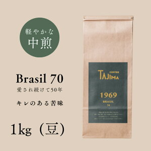 yӂ邳Ɣ[ŁzR[q[ ̂܂ / BRASIL 70 蓤 1kg (500g×2)    R[q[  V iX̖ ԃuh L̂ R[q[S H̃R[q[ Anm