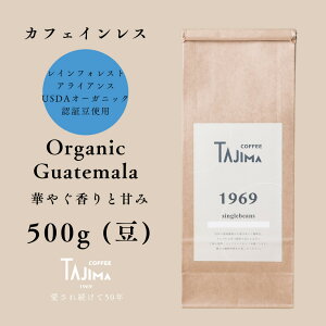 yӂ邳Ɣ[ŁzR[q[ ̂܂ / Organic Guatemala 蓤 500g    R[q[  V iX̖ JtFCX fJtF mJtFC D킢 ̈t Anm
