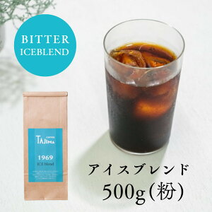 yӂ邳Ɣ[ŁzR[q[  ҂ / ICE blend R[q[ 500g    R[q[  V iX̖ ACXuh ACXR[q[ Z JtFI Anmytc-ic