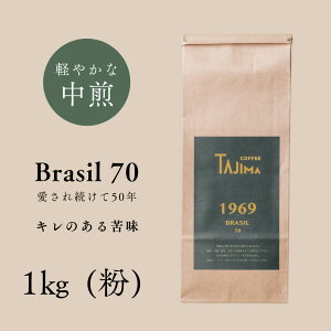 yӂ邳Ɣ[ŁzR[q[  ҂ / BRASIL 70 R[q[ 1kg (500g×2)    R[q[  V iX̖ ԃuh L̂ R[q[S H̃R[q[ An