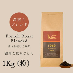 yӂ邳Ɣ[ŁzR[q[  ҂ / FRENCH ROAST Blended R[q[ 1kg (500g×2)    R[q[  V iX̖ ZȈ݂ [uh JtFe XC[c An