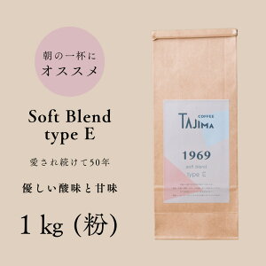yӂ邳Ɣ[ŁzR[q[  ҂ / soft blend type E R[q[ 1kg (500g×2)    R[q[  V iX̖ D_ƊÂ y₩Ȍ ̈t Anmyt