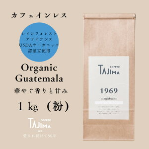 yӂ邳Ɣ[ŁzR[q[  ҂ / Organic Guatemala R[q[ 1kg (500g×2)    R[q[  V iX̖ JtFCX fJtF mJtFC D킢 ̈