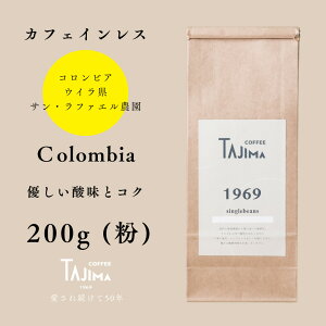yӂ邳Ɣ[ŁzR[q[  ҂ / Colombia R[q[  200g    R[q[  V iX̖ JtFCX fJtF mJtFC XyVeB RrA 