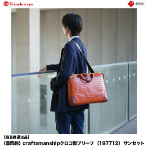 yӂ邳Ɣ[ŁzyIizL craftsmanship NR^u[t (197712) TZbg / ؘacX NR_C {v u[tP[X rWlXobO Y rWlXJWA