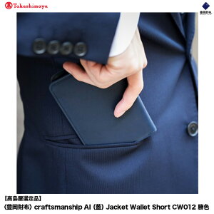 yӂ邳Ɣ[ŁzyIizLz craftsmanship AIijJacket Wallet Short CW012 F / z ܂z uh Y ܂蒷z RpNg v {v   rWl