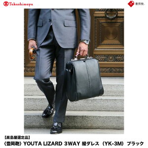 yӂ邳Ɣ[ŁzyIizL YOUTA LIZARD 3way c_X (YK-3M) ubN / ؘacX bN _XobO _X rWlXobO Y c^ obO A4t@CTCY u