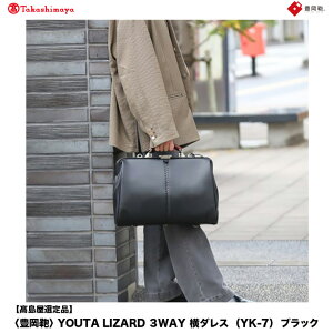 yӂ邳Ɣ[ŁzyIizL YOUTA LIZARD 3way _X (YK-7) ubN / ؘacX rWlXobO Y u[tP[X _XobO ؎nh bN V_[ 