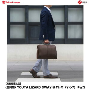 yӂ邳Ɣ[ŁzyIizL YOUTA LIZARD 3way _X (YK-7) `R / ؘacX rWlXobO Y u[tP[X _XobO ؎nh bN V_[ m