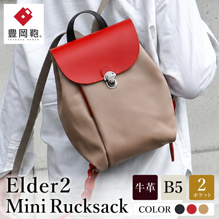 楽天市場】【ふるさと納税】豊岡鞄 THYMEBUCKS ELDER2 ミニリュック 