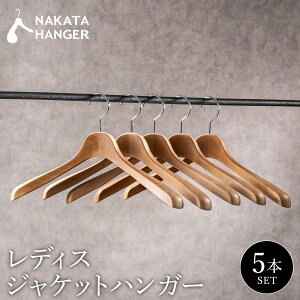 yӂ邳Ɣ[ŁzNAKATA HANGER fBXWPbgnK[ SET-16C Iׂ{ (2{E5{) / i` Y ؐ cH| iJ^nK[ wl X[c WPbg R[gp pc X[c