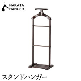 【ふるさと納税】NAKATA HANGER Giorno スタンドハンガー スモークブラウン 国産 木製 中田工芸製 ナカタハンガー インテリア 家具 スタンドハンガー おしゃれ スリム 社長室 応接室 玄関 ゲストルーム 父の日