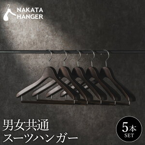 yӂ邳Ɣ[ŁzNAKATA HANGER jʃX[cnK[ SET-14 Iׂ{ (2{E5{) / Y ؐ cH| iJ^nK[ am Y fB[X X[c WPbg R[g X[cnK[