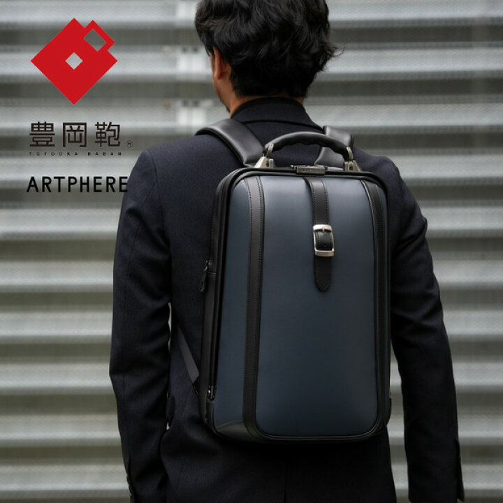 楽天市場】【ふるさと納税】豊岡鞄 ARTPHERE アートフィアー ニュー 
