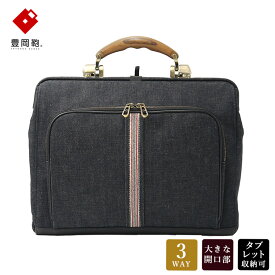 【ふるさと納税】豊岡鞄 井原デニムダレスバッグ ネイビー 2501 / 足立 井原デニム ダレスバッグ 3WAY 手提げ リュック ショルダーバッグ iPad タブレット 収納 底鋲 高級 おしゃれ シンプル デザイン バッグ かばん カバン 鞄