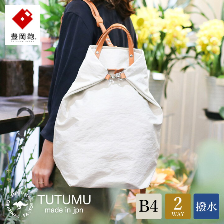 楽天市場】【ふるさと納税】豊岡鞄 TUTUMU books（キナリ）（S2100 24 