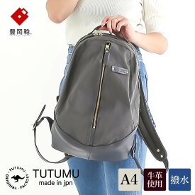 【ふるさと納税】豊岡鞄 TUTUMU egg pack（S5000 24-151）グレー / おしゃれ カバン リュック