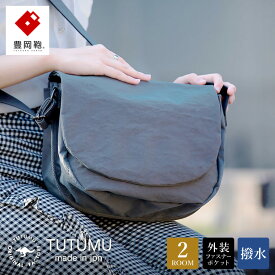 【ふるさと納税】豊岡鞄 TUTUMU Flap（S3900）グレー / ショルダーバッグ メンズ レディース シンプル