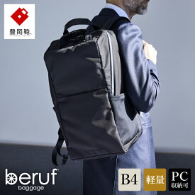 【ふるさと納税】豊岡鞄 ベルーフバゲージ Urban Commuter BACK PACK 3 HA ブラック / beruf baggage リュック ビジネスバッグ ビジネス リュック 通勤 出張 大容量 リュックサック メンズ バックパック カバン B4ファイル対応