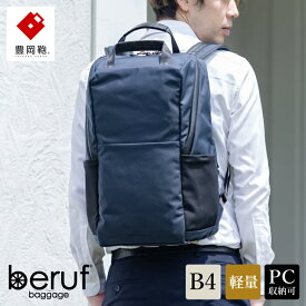【ふるさと納税】豊岡鞄 ベルーフバゲージ Urban Commuter BACK PACK 3 HA ネイビー / beruf baggage リュック ビジネスバッグ ビジネス リュック 通勤 出張 大容量 リュックサック メンズ バックパック カバン B4ファイル対応