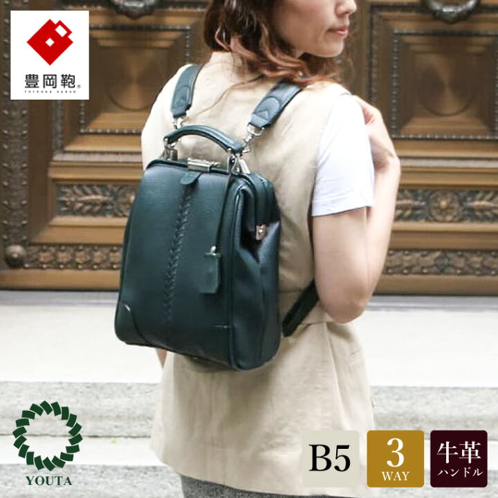 楽天市場】【ふるさと納税】豊岡鞄 YOUTA ELK 3way 縦ダレス MINI 