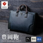 豊岡鞄 craftsmanship 2ルーム（ネイビー） / 木和田正昭商店 ブリーフケース ビジネスバッグ メンズ B4ファイル対応 カバン バッグ